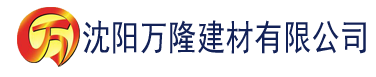 沈阳丝瓜官方网站建材有限公司_沈阳轻质石膏厂家抹灰_沈阳石膏自流平生产厂家_沈阳砌筑砂浆厂家